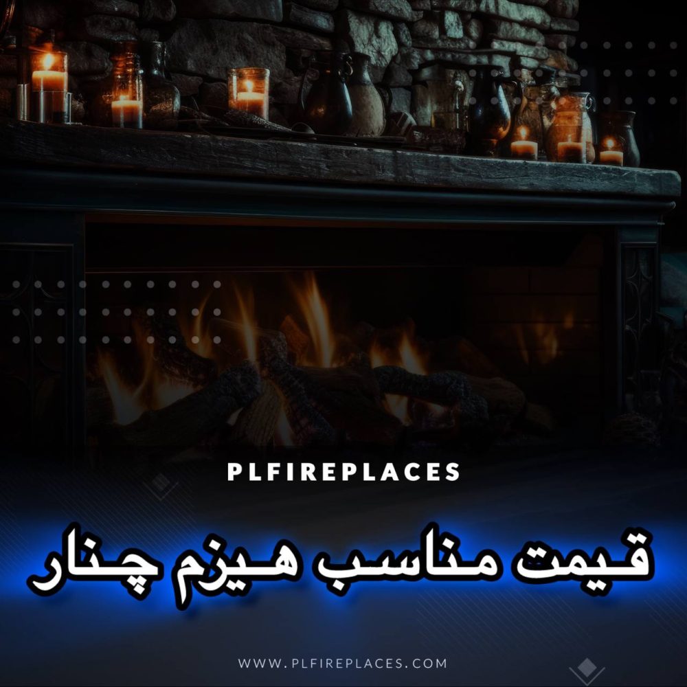 قیمت مناسب هیزم چنار